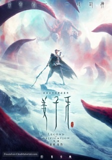 аниме Легенда об обожествлении