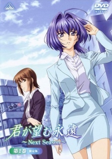 Беспокойные сердца: Вечность, которую ты так желаешь