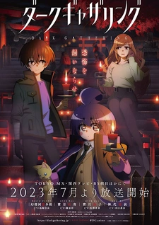 Тёмное собрание